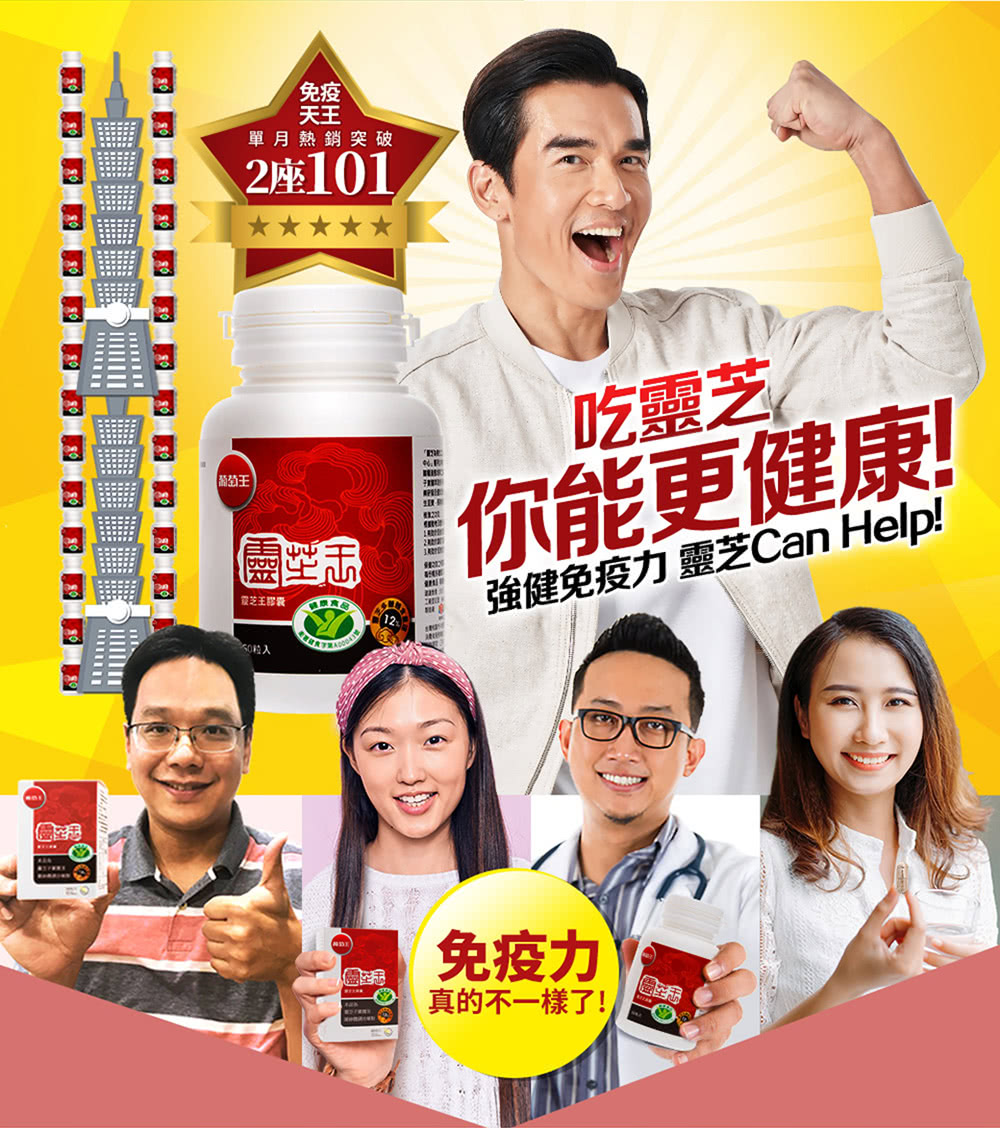 【葡萄王】認證靈芝王60粒*6瓶共360粒(國家調節免疫力健康食品認證靈芝)