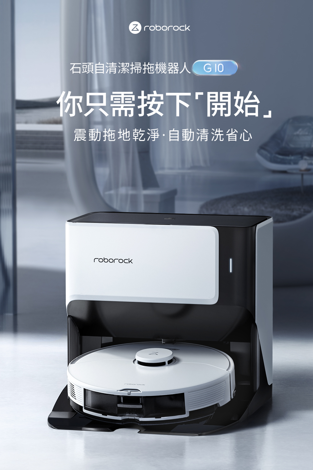 【Roborock 石頭科技】石頭掃地機器人G10(小米生態鏈-台灣公司貨)