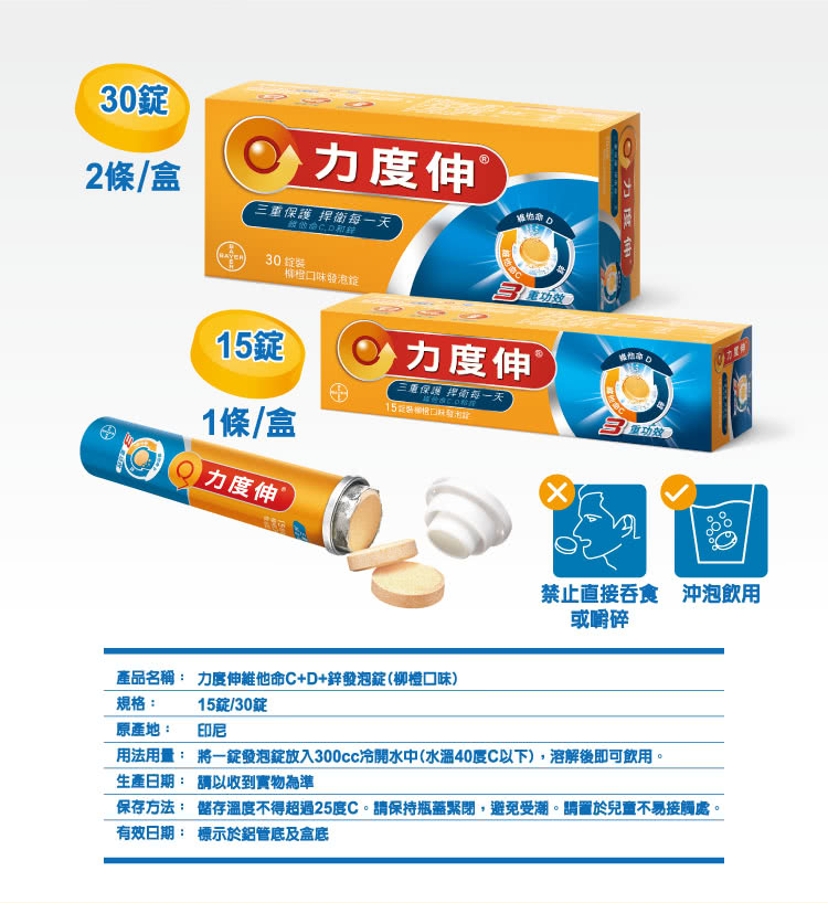 【力度伸】維他命C+D+鋅發泡錠(30錠*3盒)
