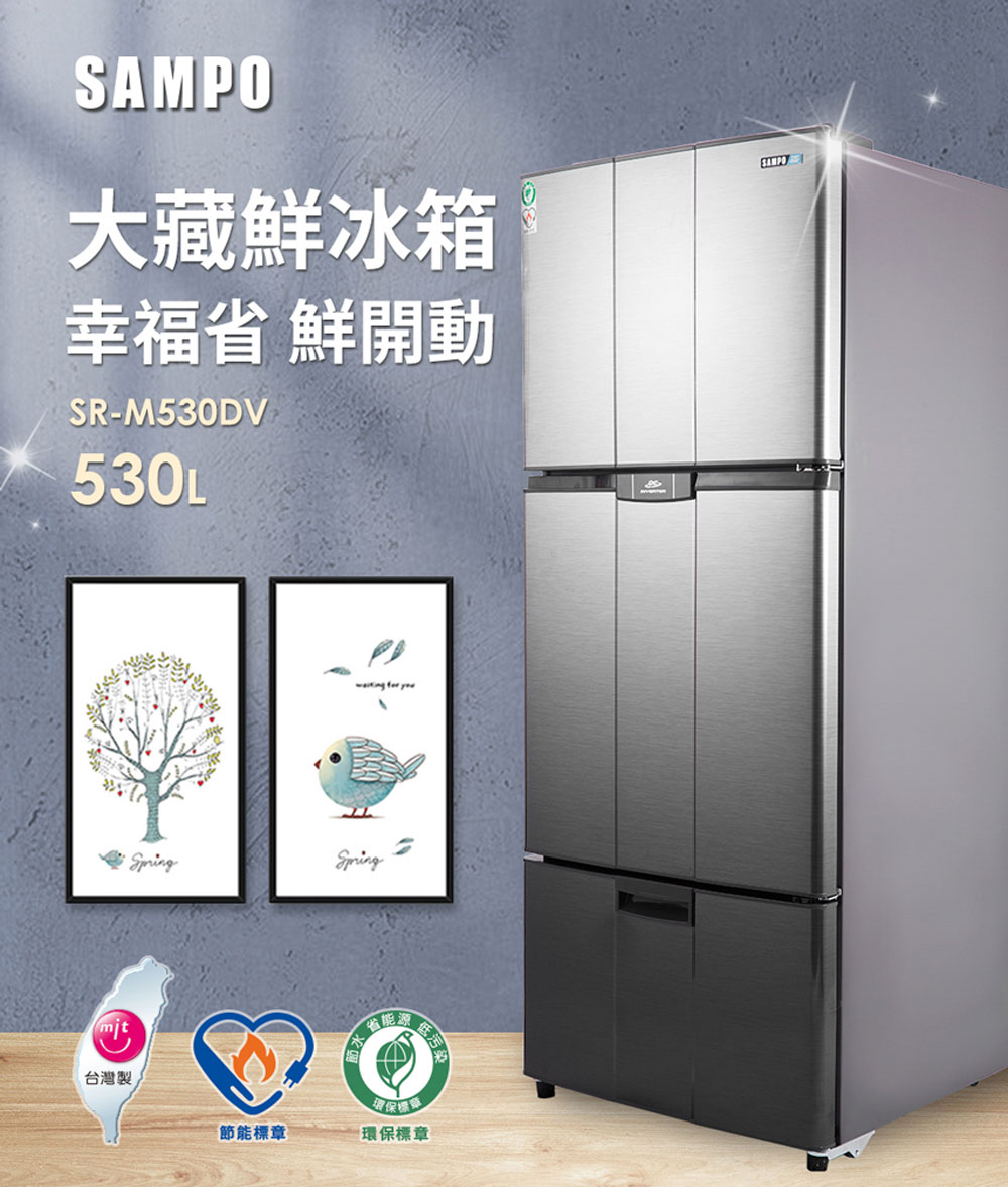 【SAMPO 聲寶】★★享退貨物稅2000元★★530公升二級能效變頻右開三門冰箱(SR-M530DV)