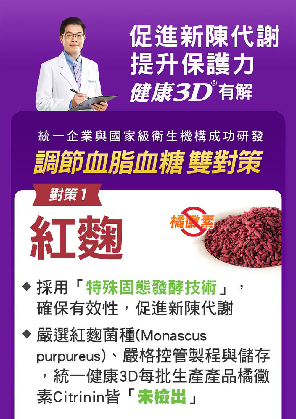 【統一】健康3D 90錠*3罐(健康食品降低膽固醇+調節血糖雙效認證)